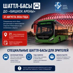 ВИК 2026: для гостей церемонии открытия будут организованы бесплатные шаттл-басы